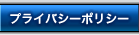 �v���C�o�V�[�|���V�[