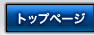 �g�b�v�y�[�W