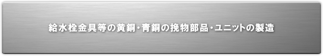 ����������̉����E���̔ҕ����i�E���j�b�g�̐���